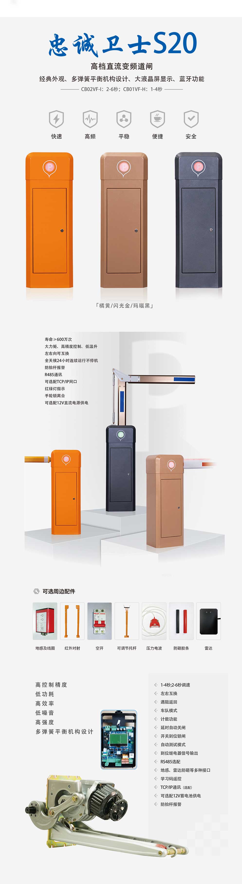 S20       直流變頻道閘 參數(shù).jpg